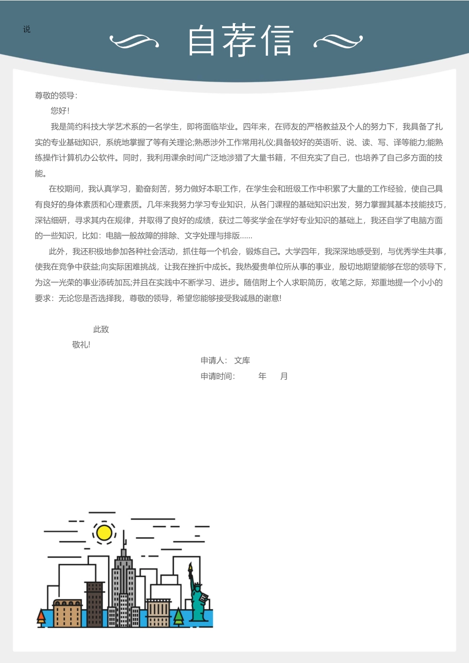 求职简历（3页） 简历模板求职简历 (4)  免费下载.docx