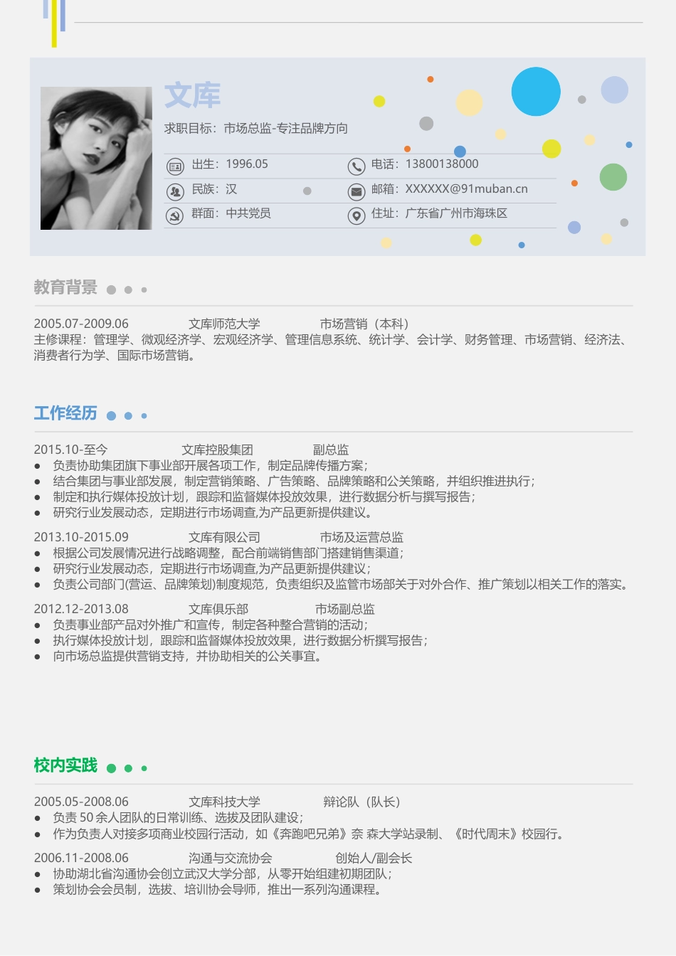 双页简历 简历模板双页 (10)  免费下载.docx