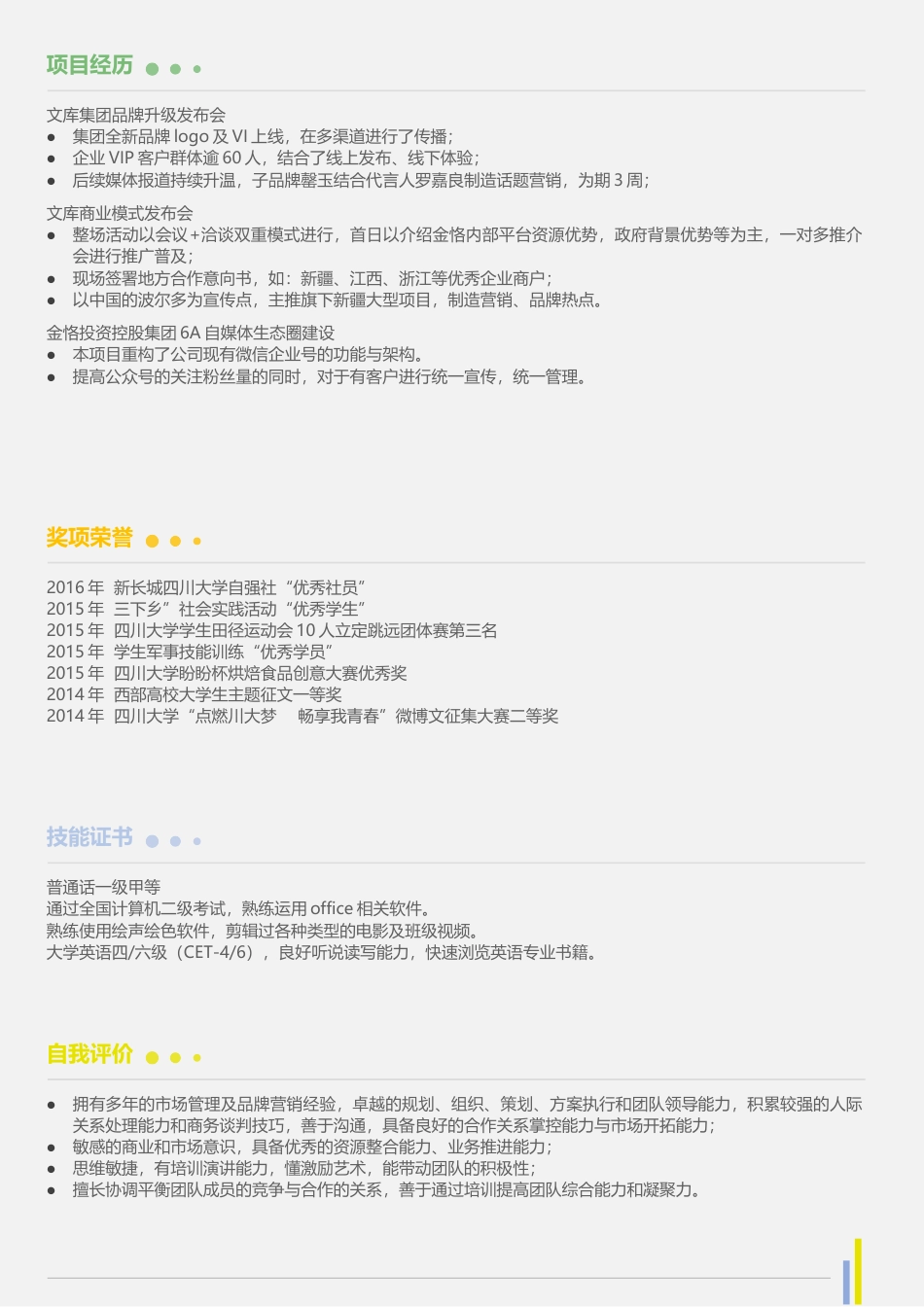 双页简历 简历模板双页 (10)  免费下载.docx