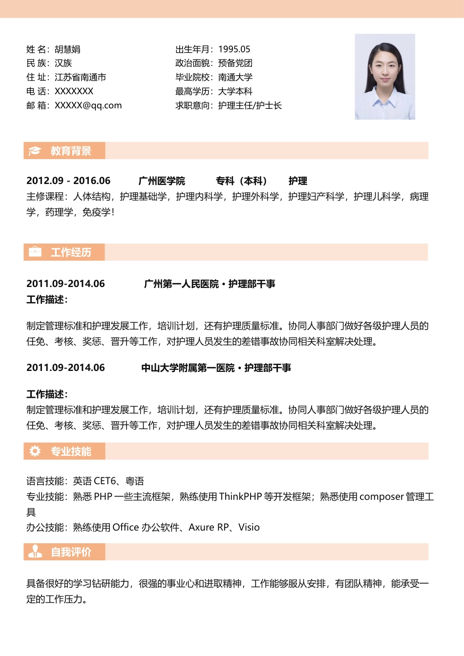 医护简历（单页） 简历模板护士四页简历06  免费下载.docx