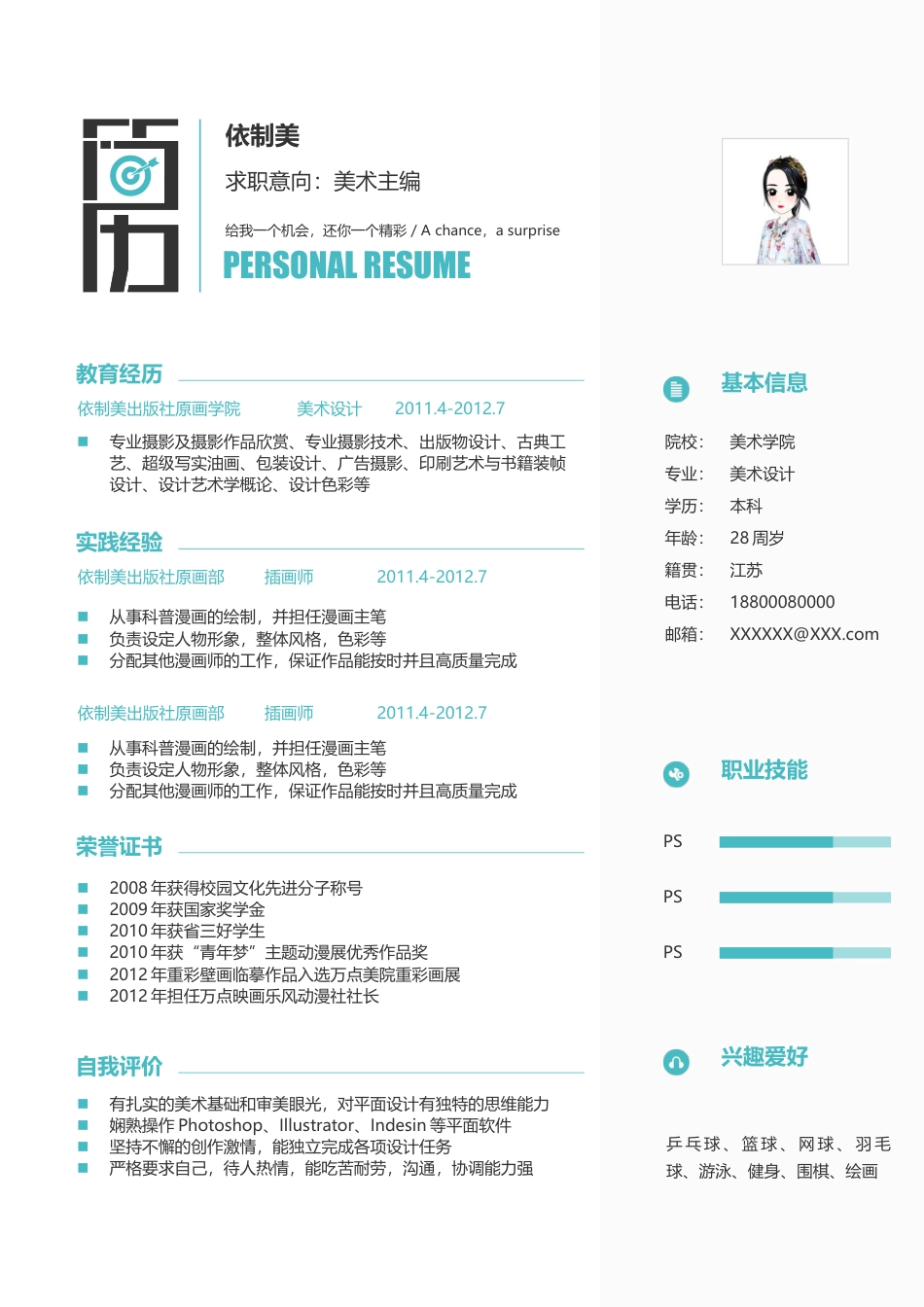 求职简历（3页） 简历模板求职简历 (1)  免费下载.docx