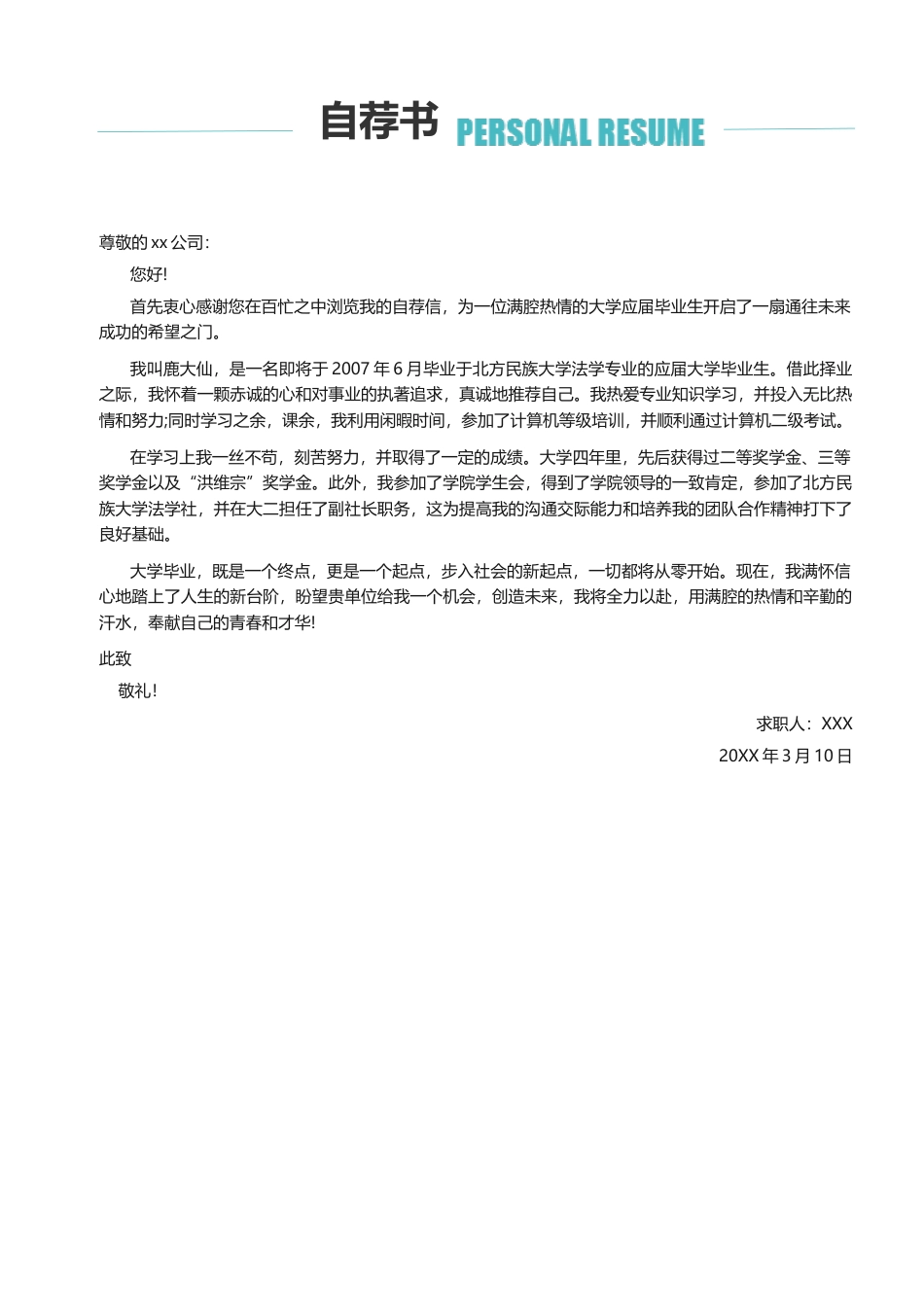 求职简历（3页） 简历模板求职简历 (1)  免费下载.docx
