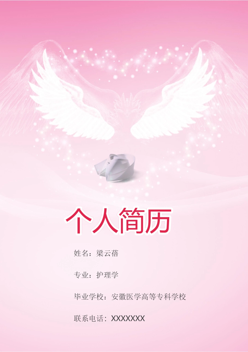医护简历（单页） 简历模板护士四页简历10  免费下载.docx