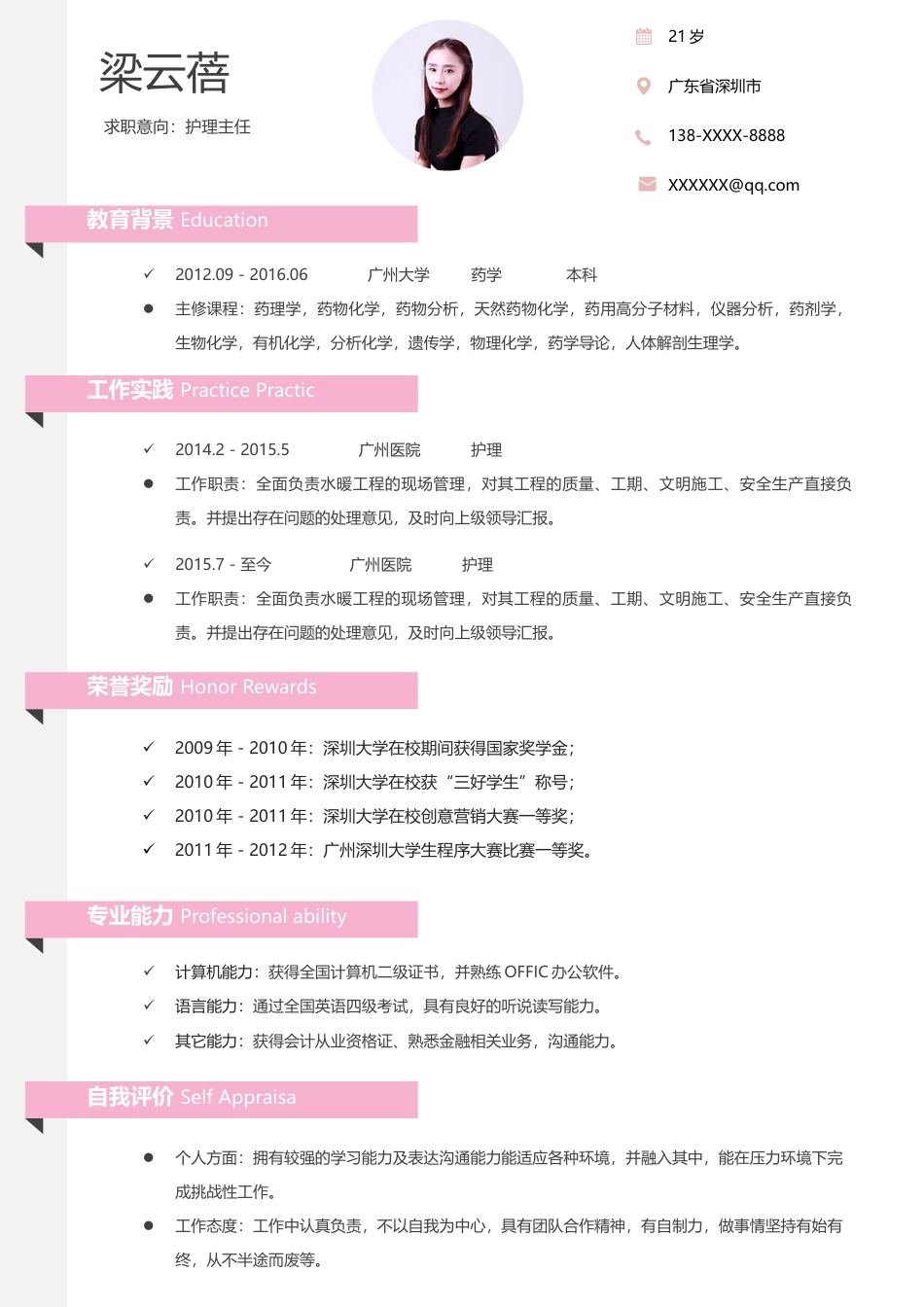 医护简历（单页） 简历模板护士四页简历10  免费下载.docx
