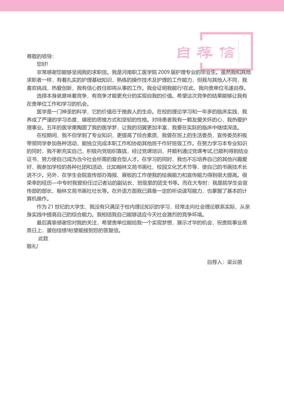 医护简历（单页） 简历模板护士四页简历10  免费下载.docx