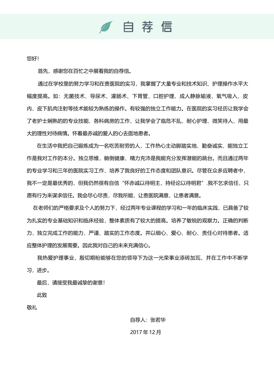 医护简历（单页） 简历模板护士四页简历08  免费下载.docx