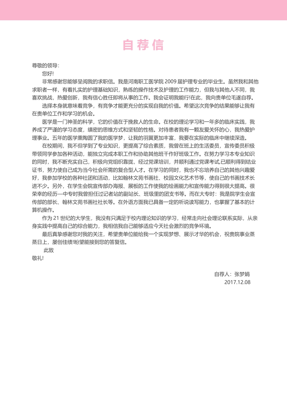 医护简历（单页） 简历模板护士四页简历04  免费下载.docx