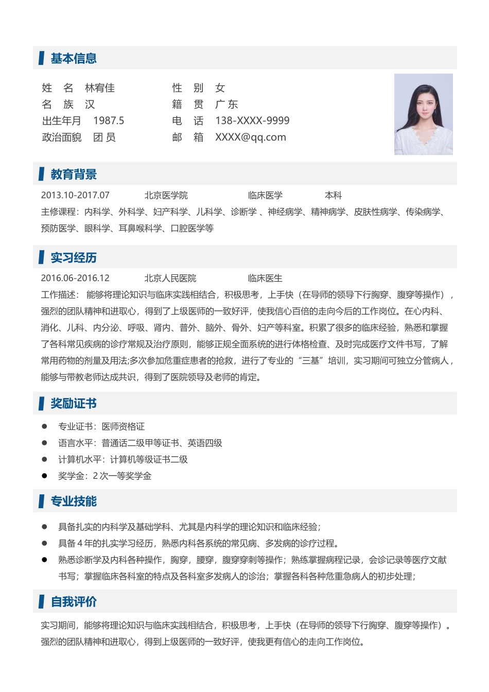 医护简历（单页） 简历模板医生四页简历01  免费下载.docx