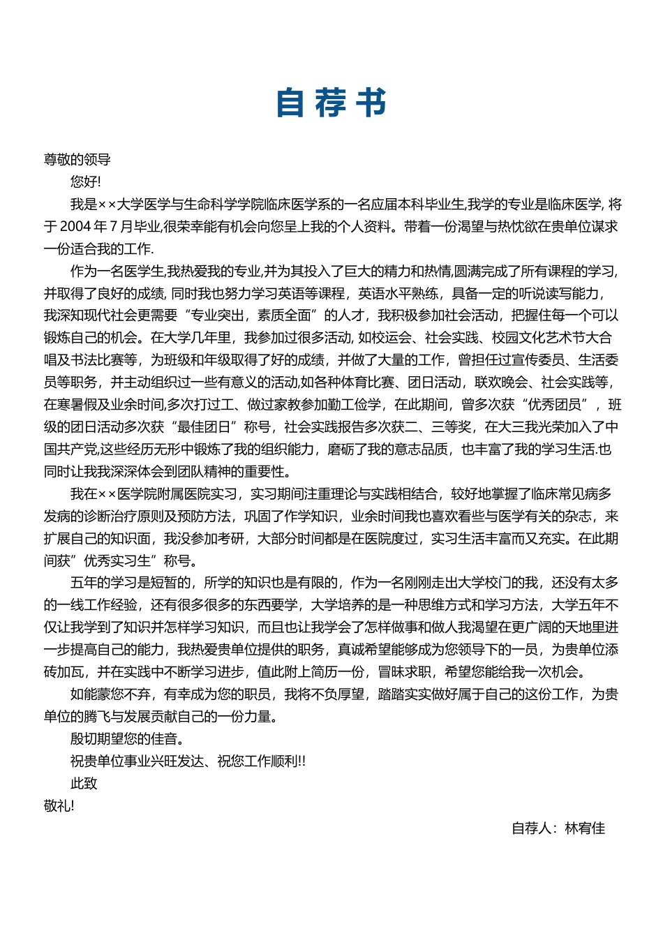 医护简历（单页） 简历模板医生四页简历01  免费下载.docx