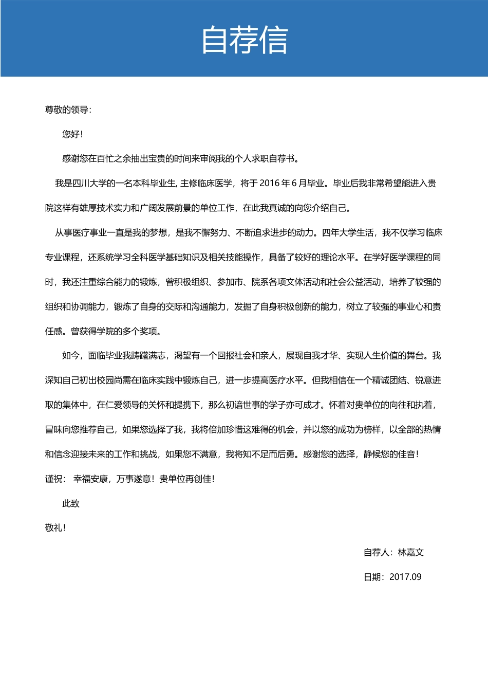医护简历（单页） 简历模板医生四页简历06  免费下载.docx