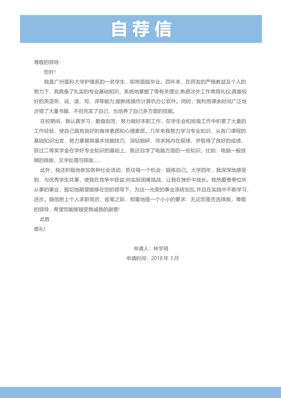 医护简历（单页） 简历模板护士四页简历11  免费下载.docx