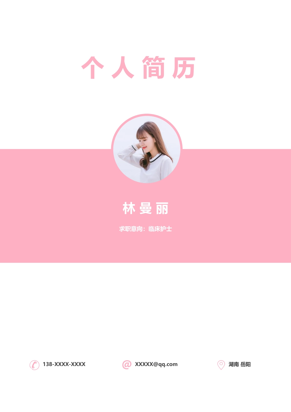 医护简历（单页） 简历模板护士四页简历12  免费下载.docx