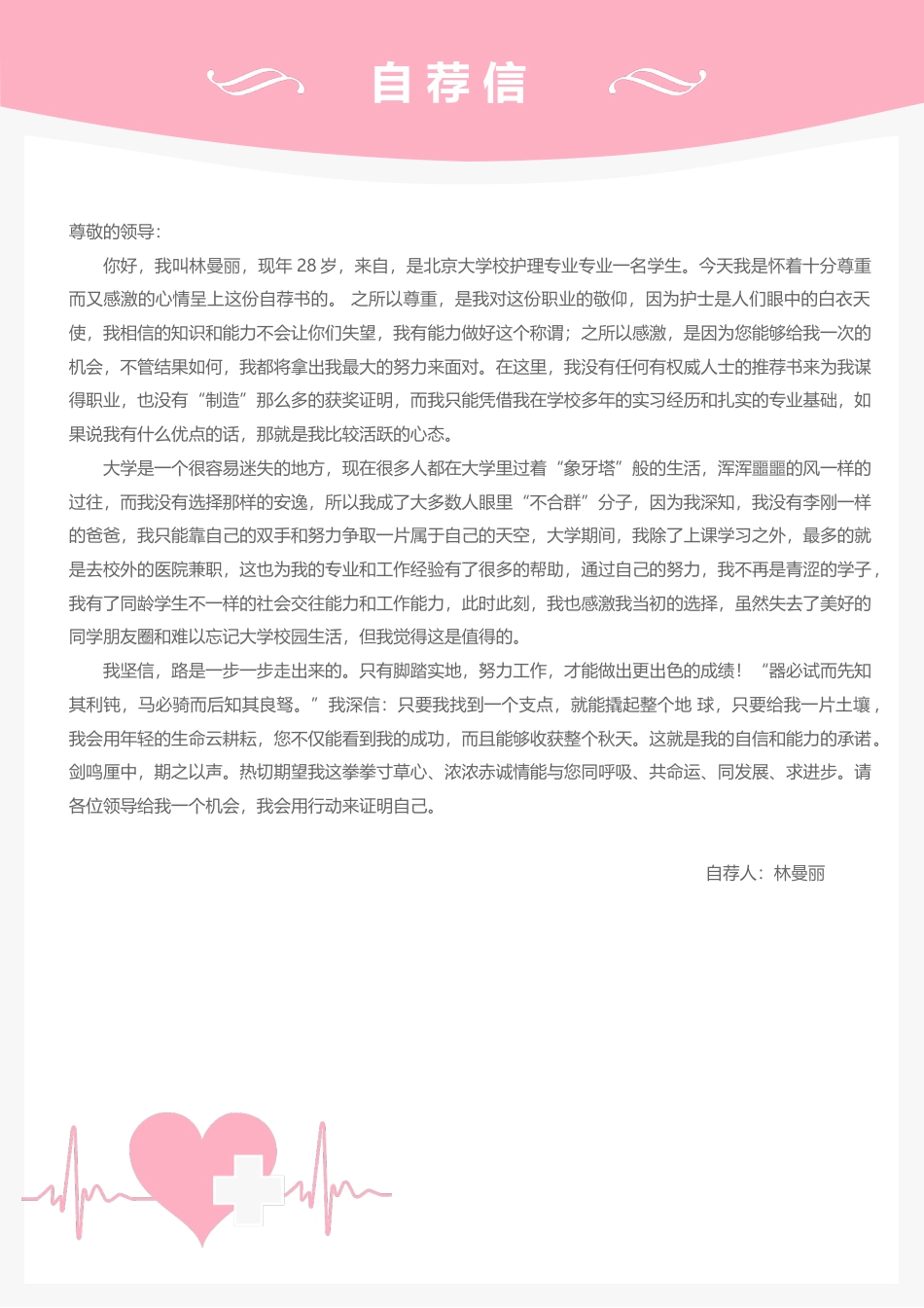 医护简历（单页） 简历模板护士四页简历12  免费下载.docx