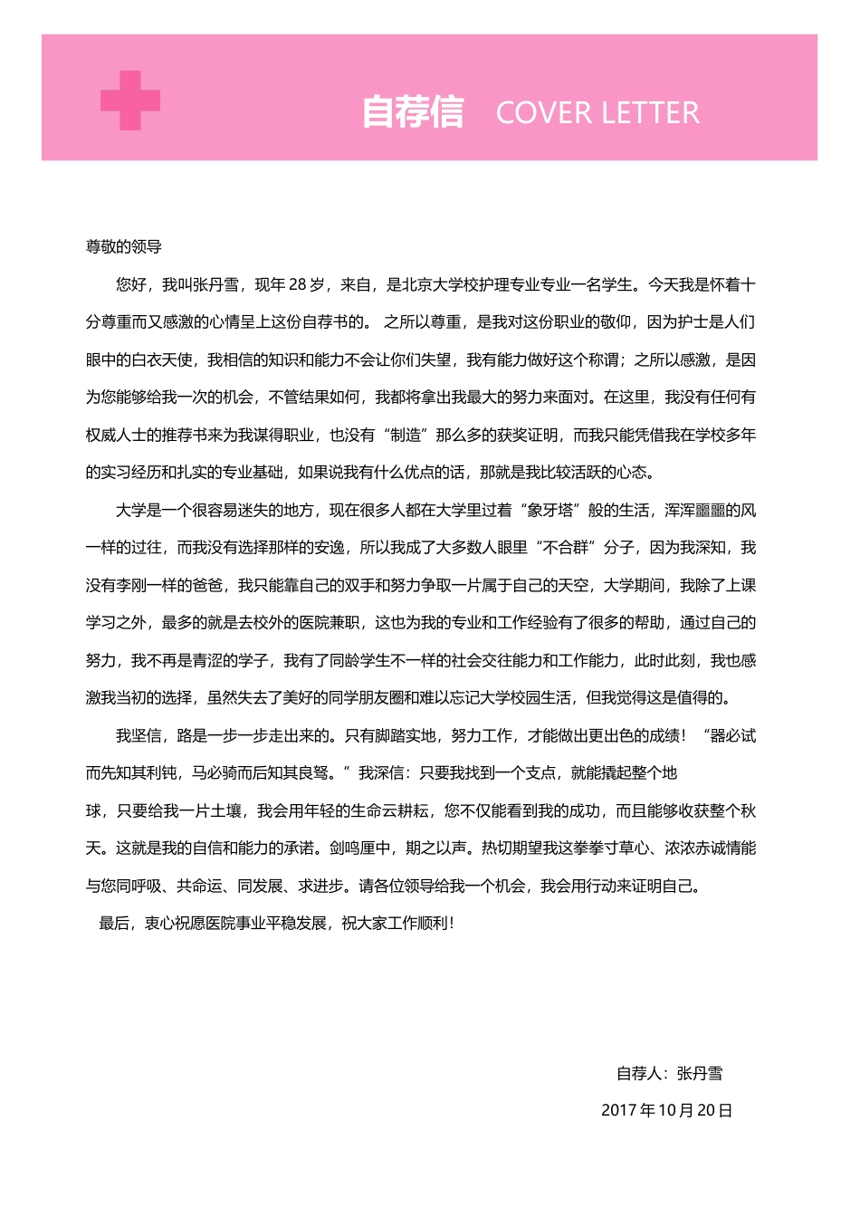 医护简历（单页） 简历模板护士四页简历07  免费下载.docx