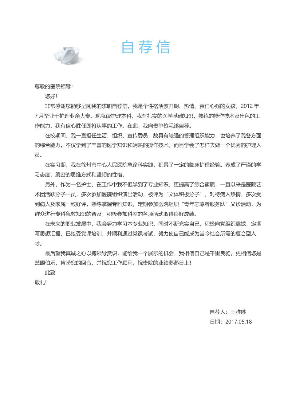 医护简历（单页） 简历模板护士四页简历02  免费下载.docx