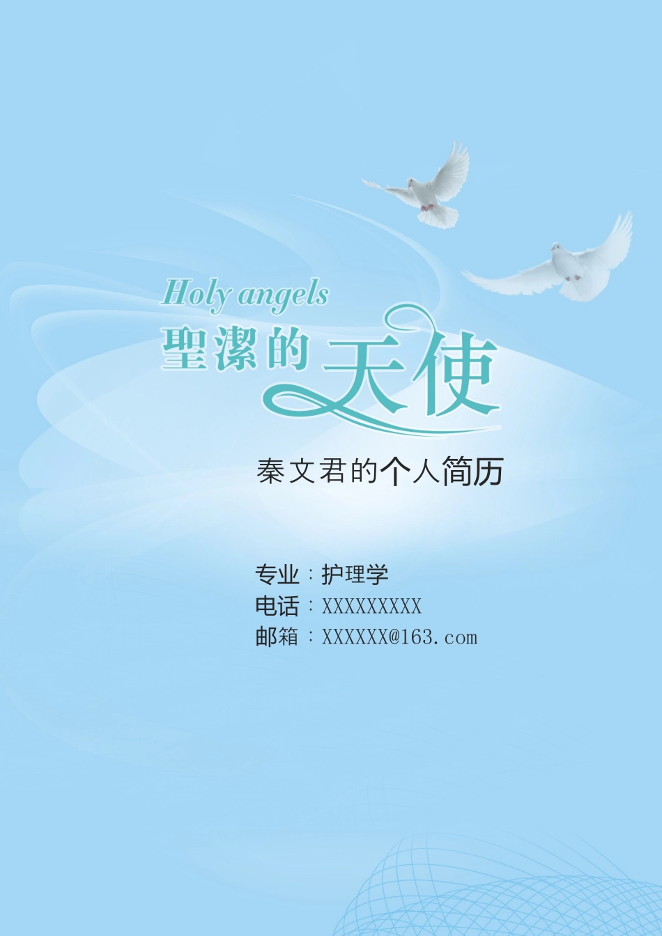 医护简历（单页） 简历模板护士四页简历05  免费下载.docx