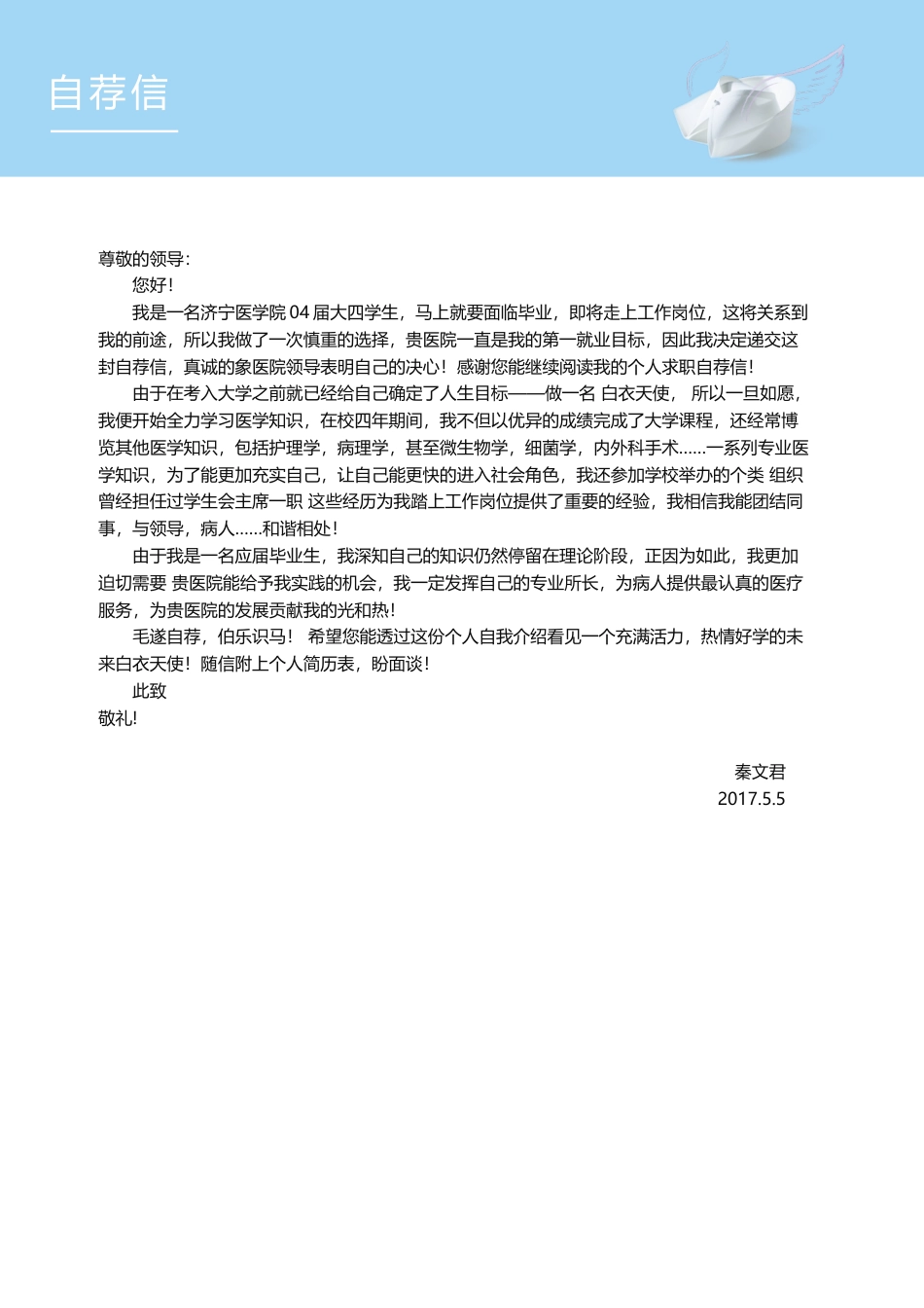 医护简历（单页） 简历模板护士四页简历05  免费下载.docx