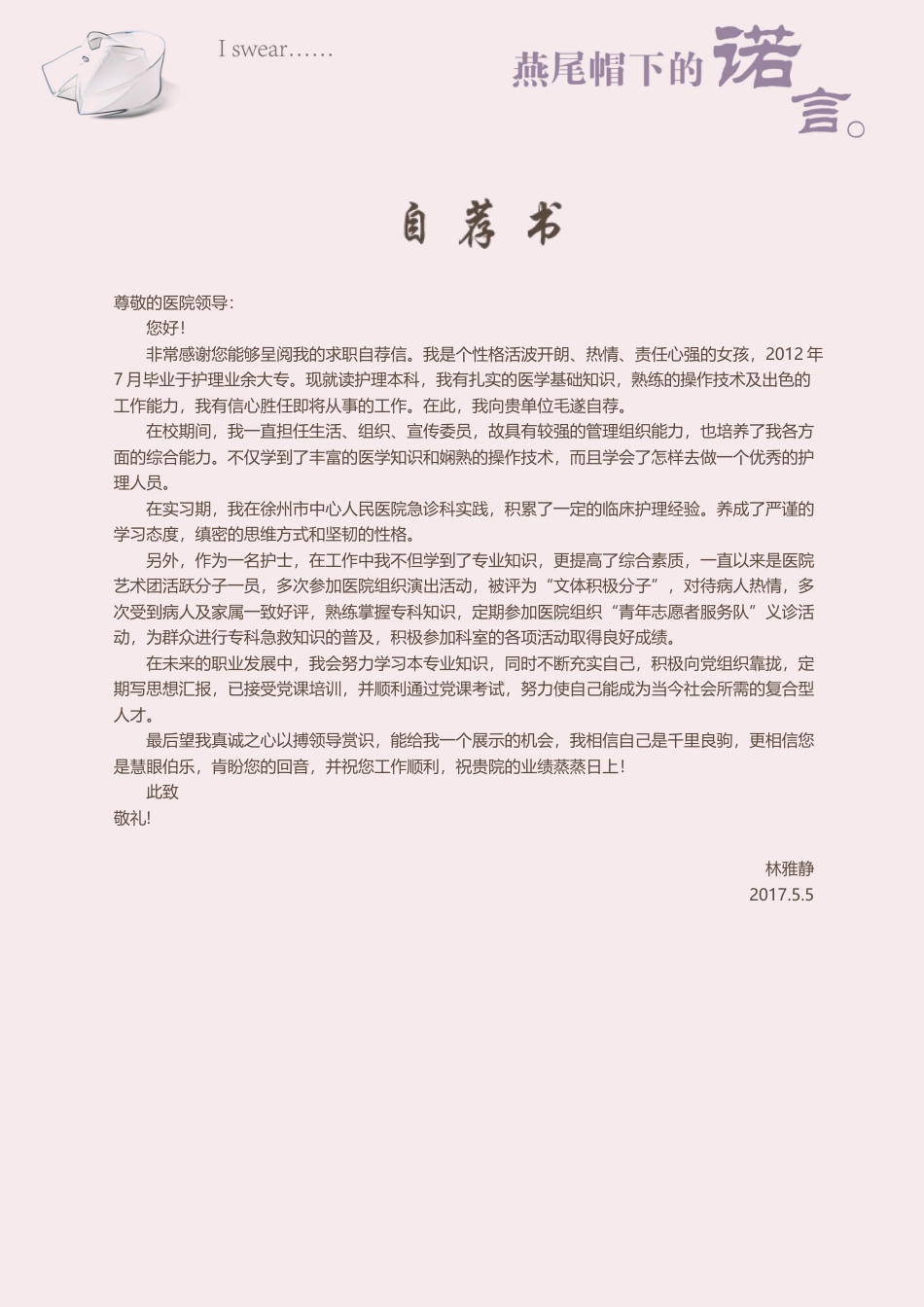 医护简历（单页） 简历模板护士四页简历09  免费下载.docx