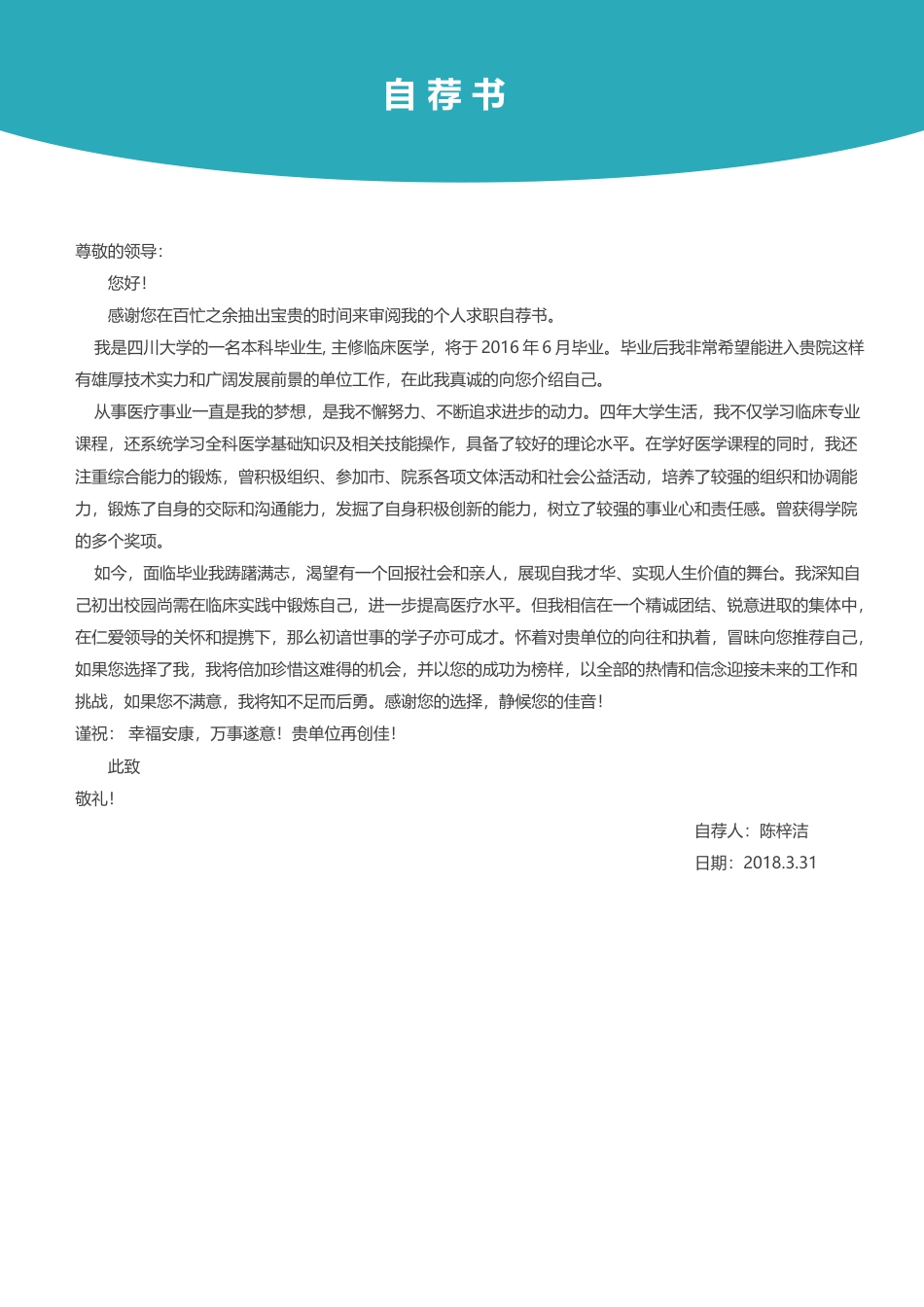 医护简历（单页） 简历模板医生四页简历05  免费下载.docx