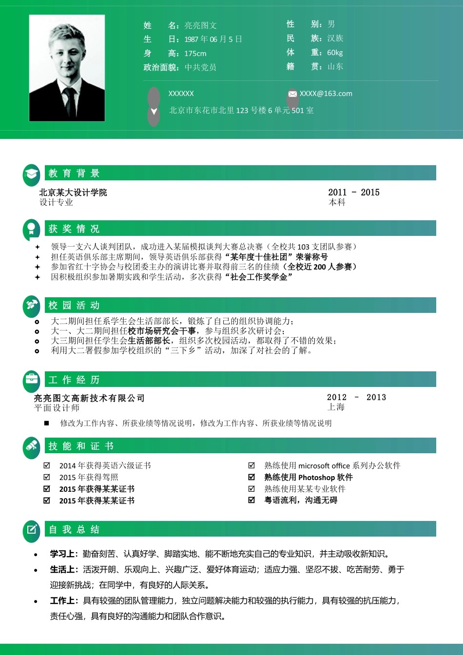 医护简历（单页） 简历模板普通带封面简历 (22)医 学  免费下载.docx