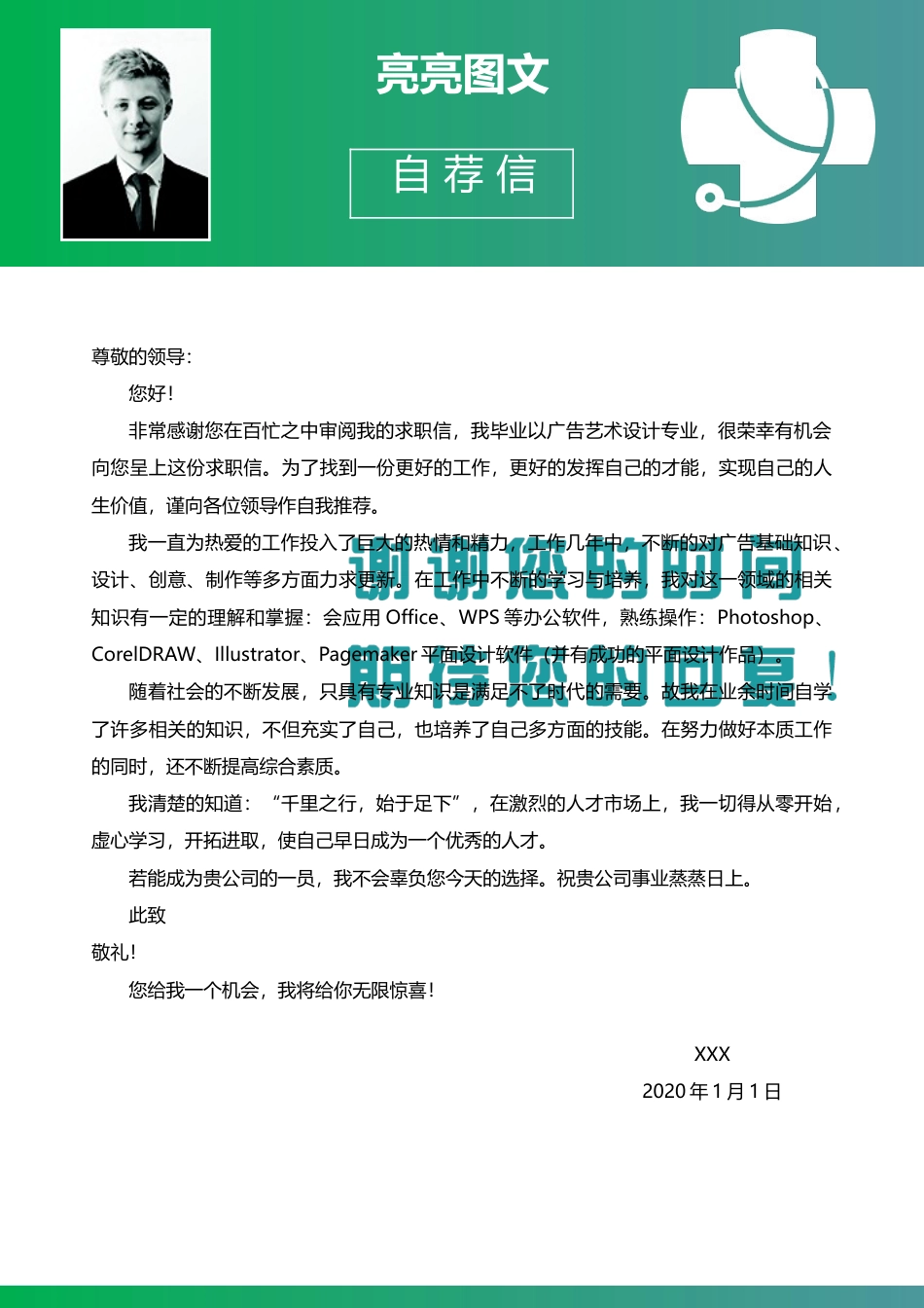 医护简历（单页） 简历模板普通带封面简历 (22)医 学  免费下载.docx