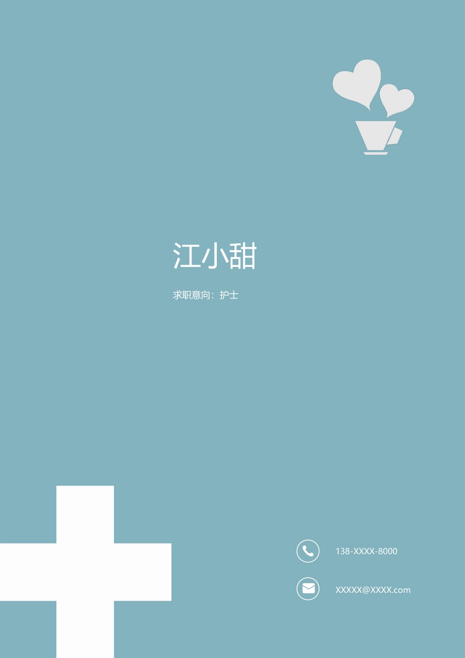 医护简历（单页） 简历模板护士四页简历03  免费下载.docx