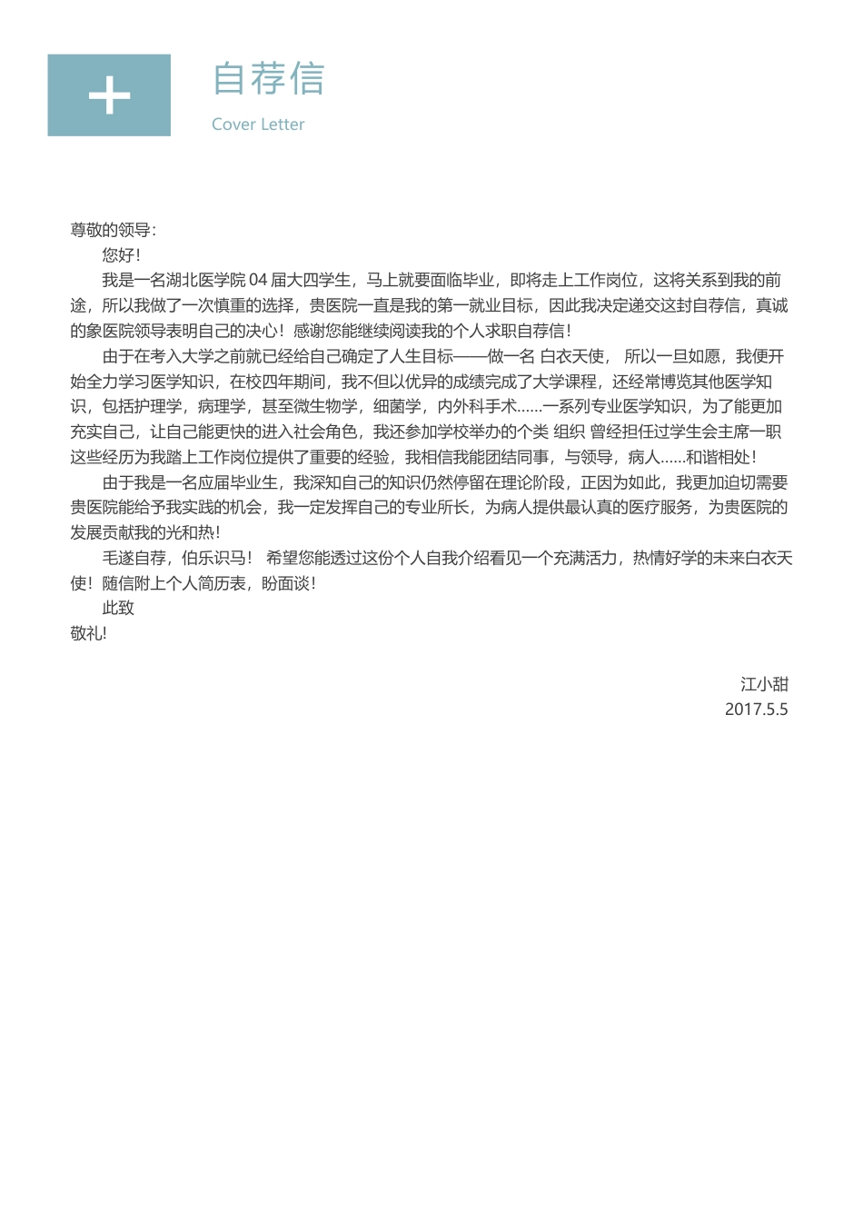 医护简历（单页） 简历模板护士四页简历03  免费下载.docx