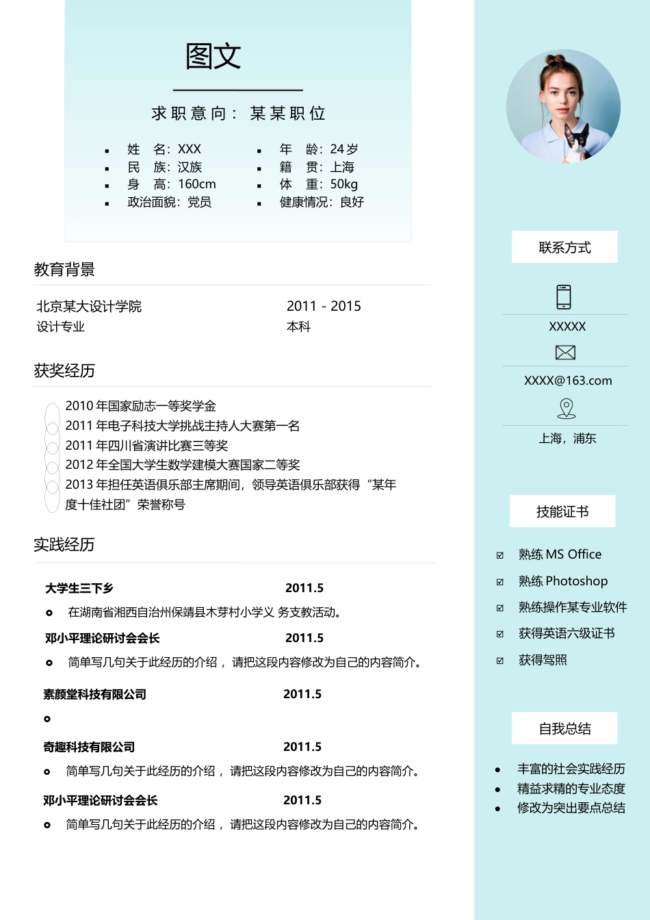 医护简历（单页） 简历模板普通带封面简历 (23)-护 士  免费下载.docx