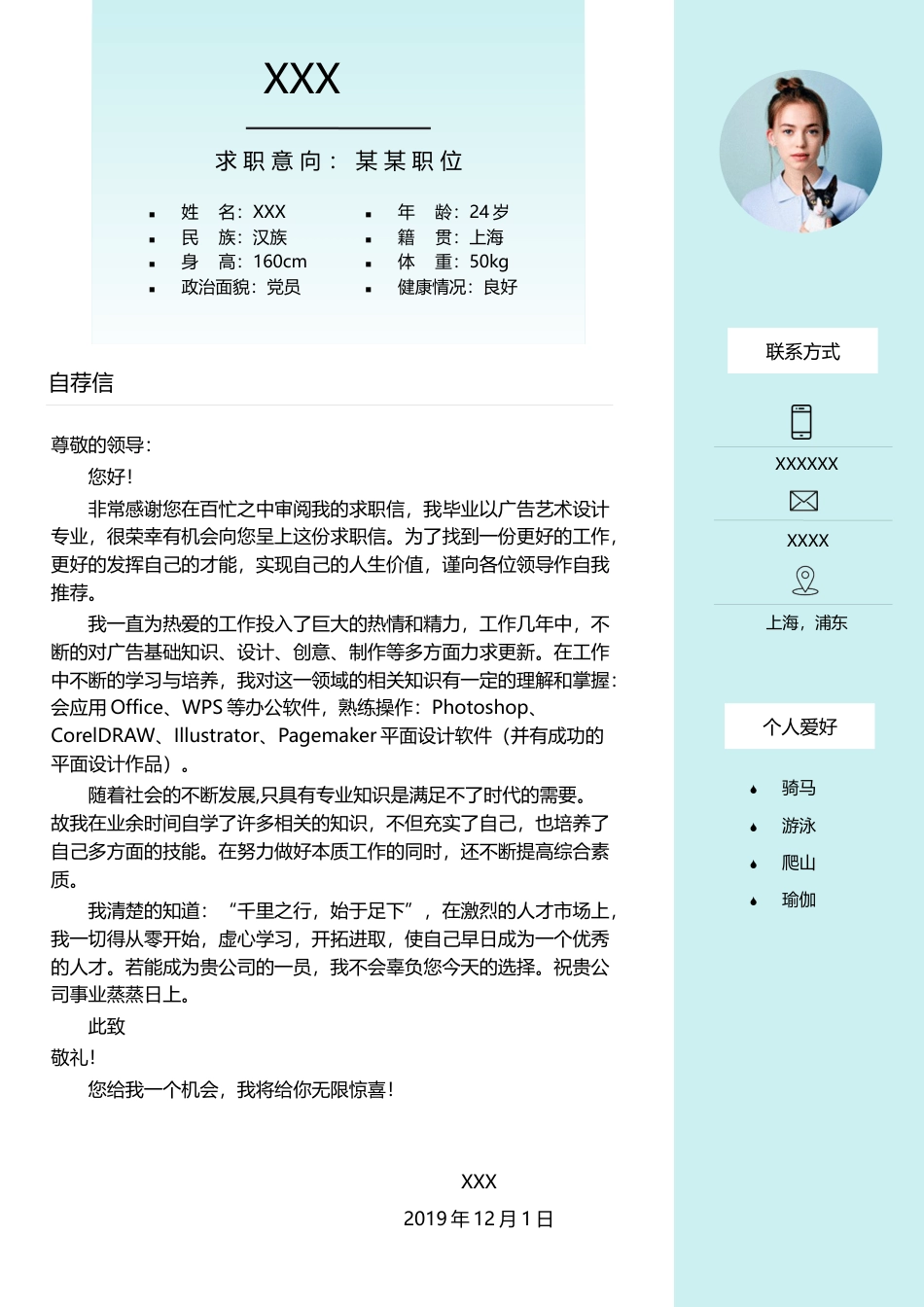 医护简历（单页） 简历模板普通带封面简历 (23)-护 士  免费下载.docx