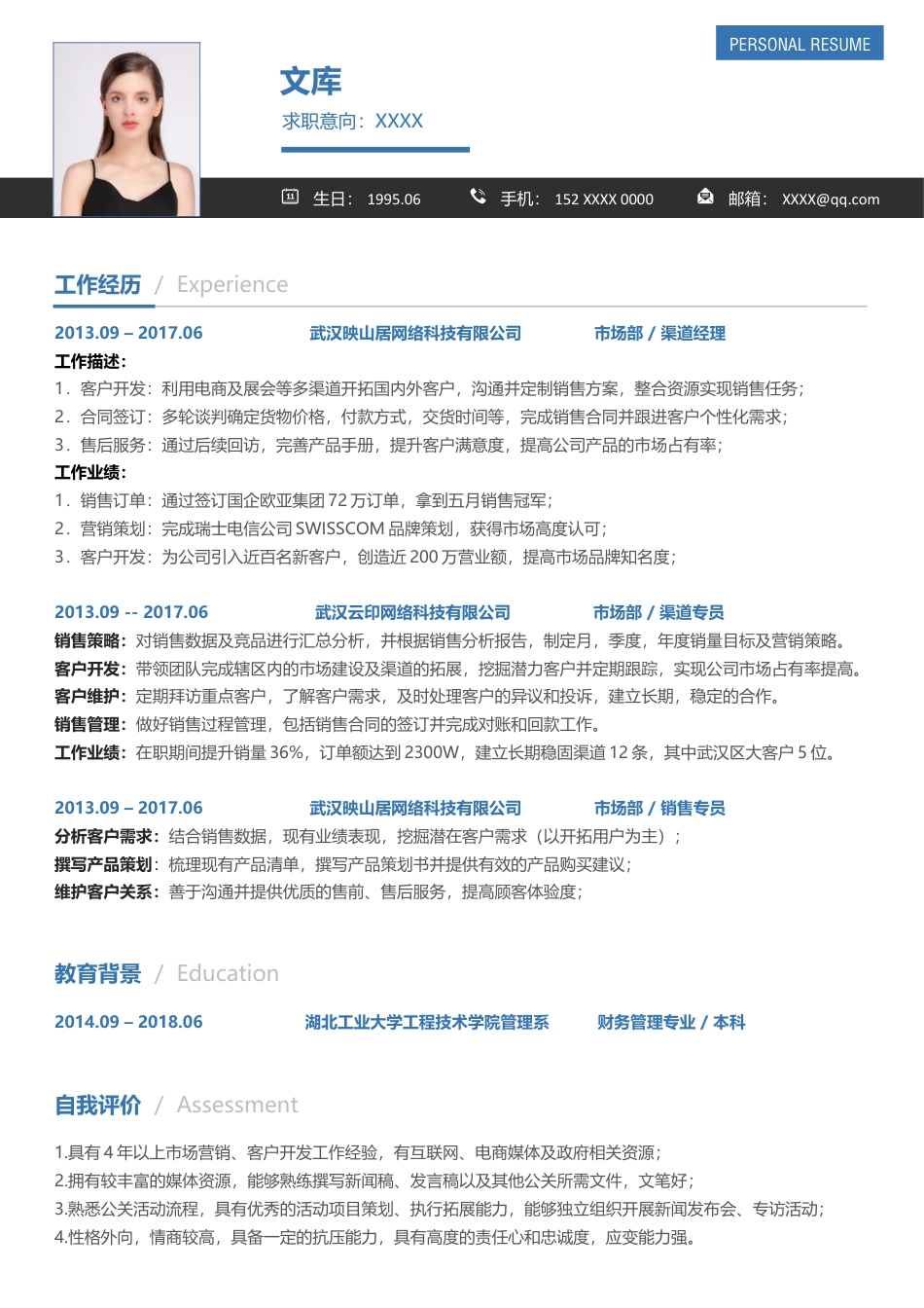 医护简历（单页） 简历模板1 (10)  免费下载.docx