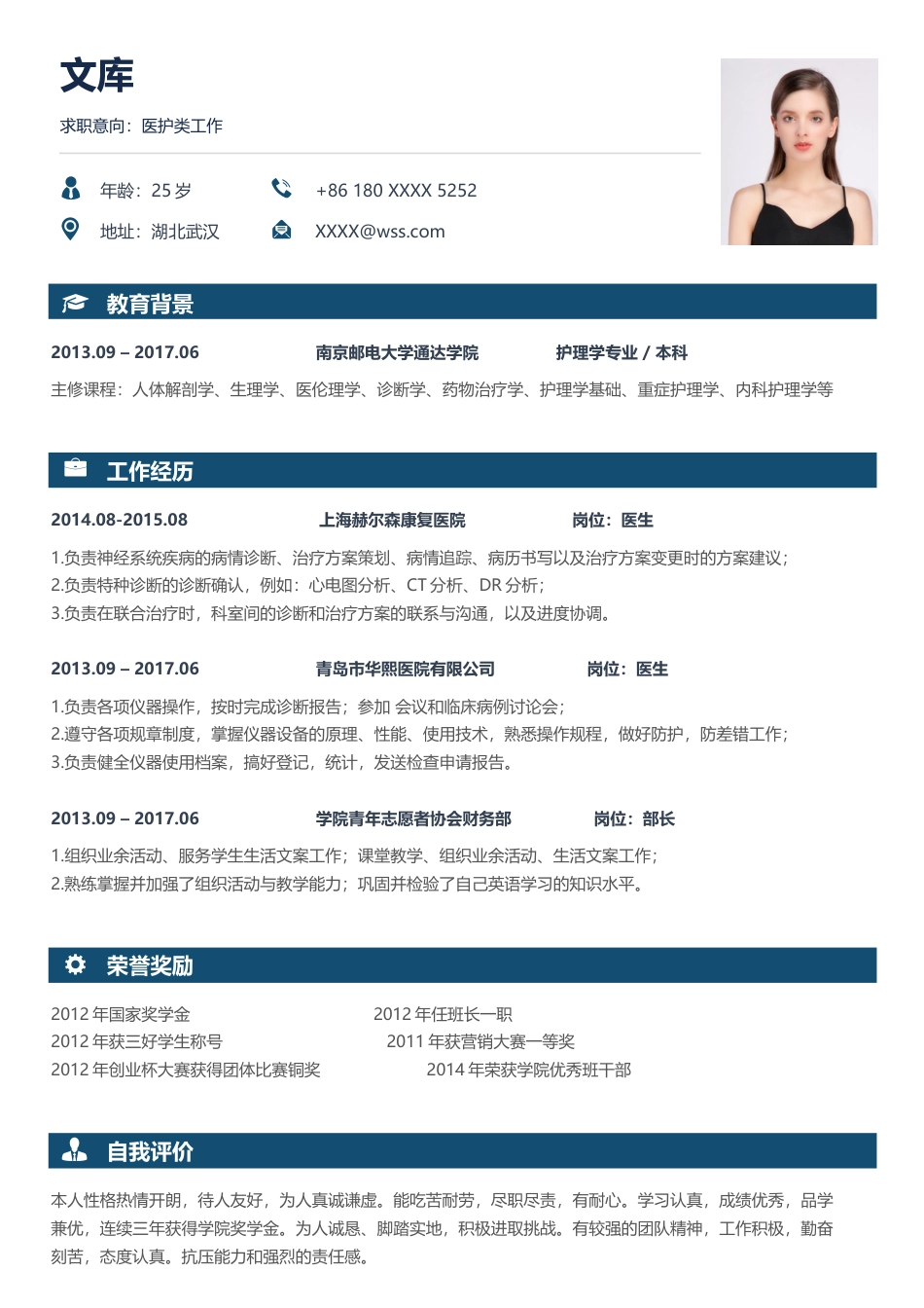 医护简历（单页） 简历模板1 (11)  免费下载.docx