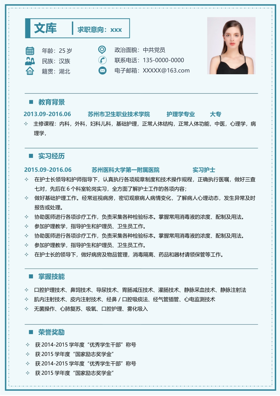 医护简历（单页） 简历模板1 (30)  免费下载.docx