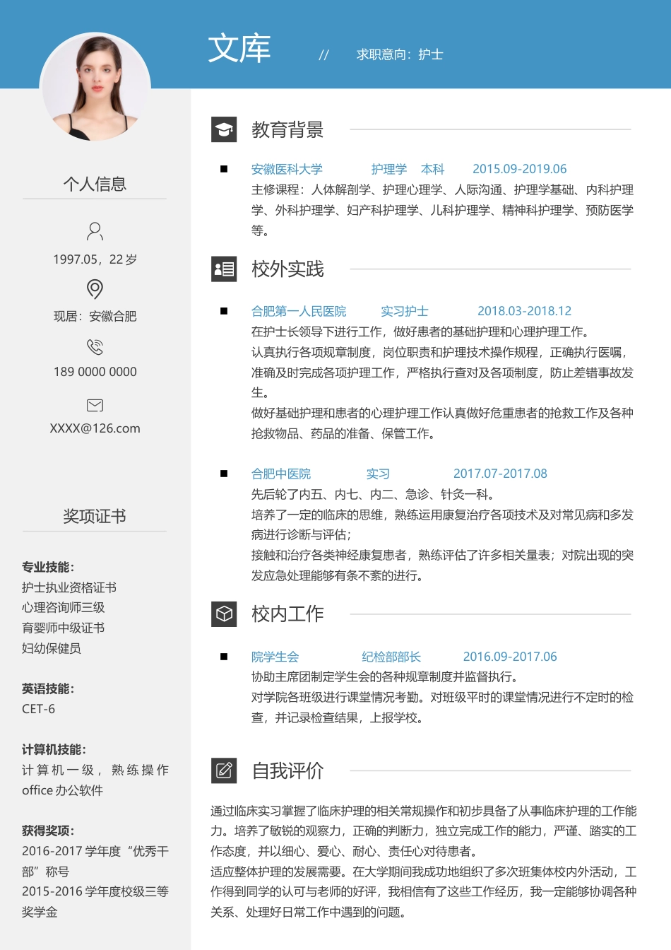 医护简历（单页） 简历模板1 (1)  免费下载.docx