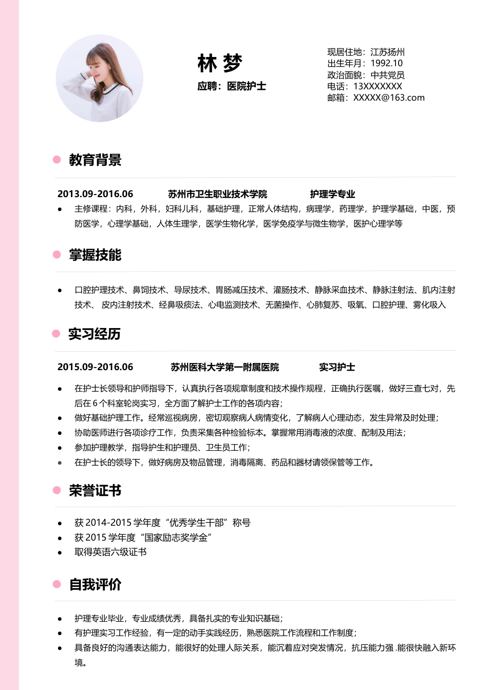 医护简历（单页） 简历模板护士四页简历01  免费下载.docx