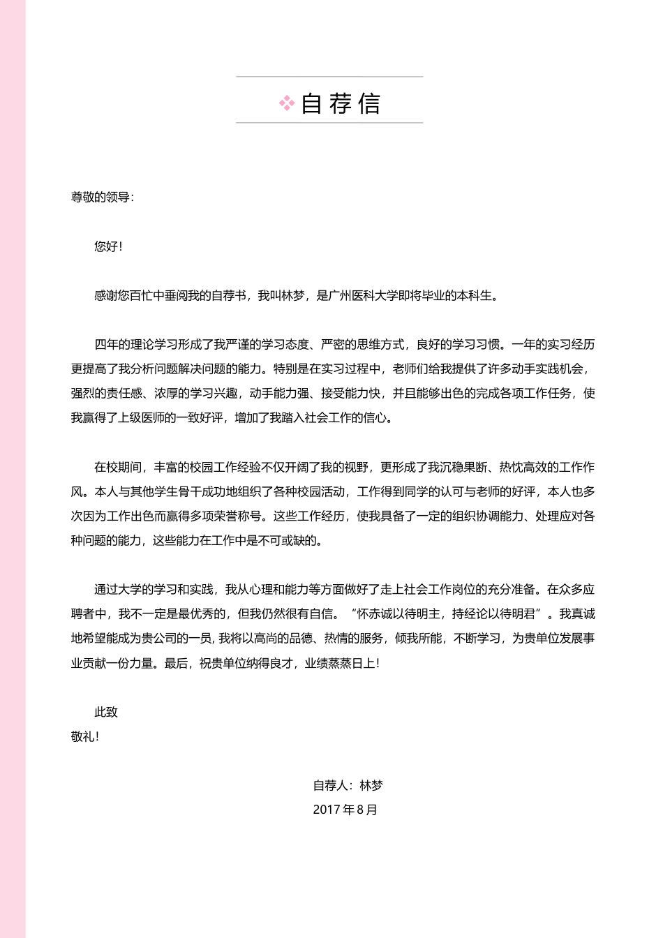 医护简历（单页） 简历模板护士四页简历01  免费下载.docx