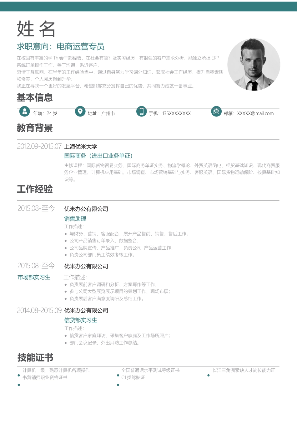 高端极简简历（单页） 简历模板A0052  免费下载.docx