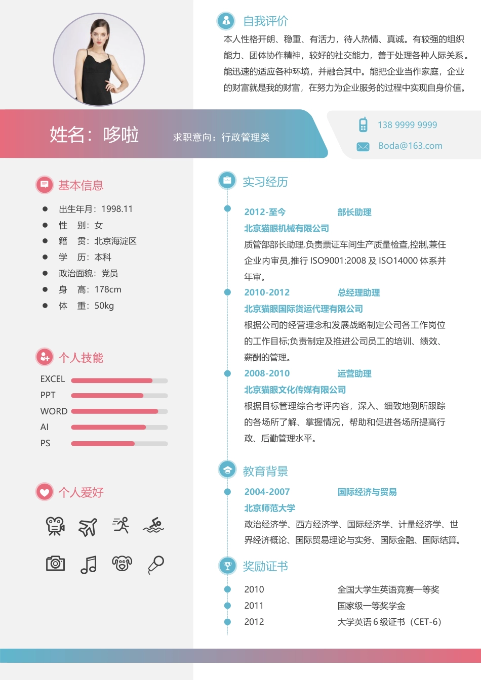 高端极简简历（单页） 简历模板新品-5  免费下载.docx
