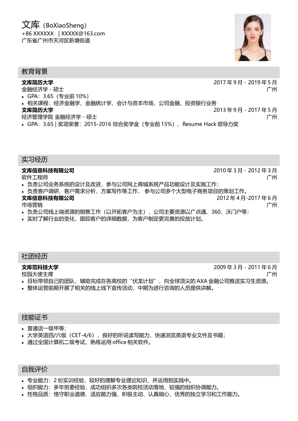 高端极简简历（单页） 简历模板新品-3  免费下载.docx