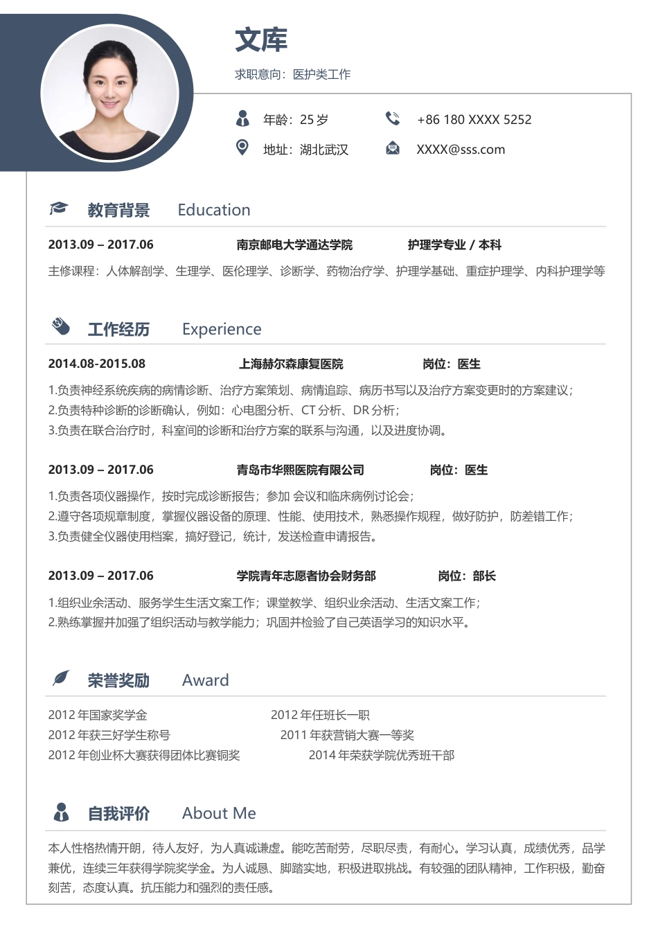 医护简历（单页） 简历模板1 (9)  免费下载.docx