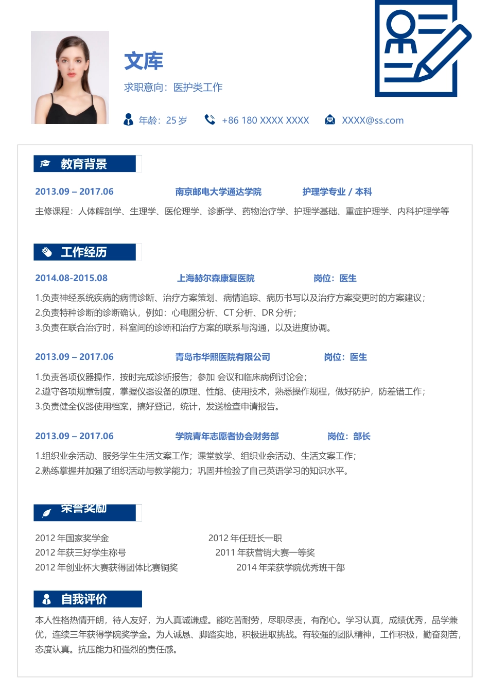 医护简历（单页） 简历模板1 (27)  免费下载.docx