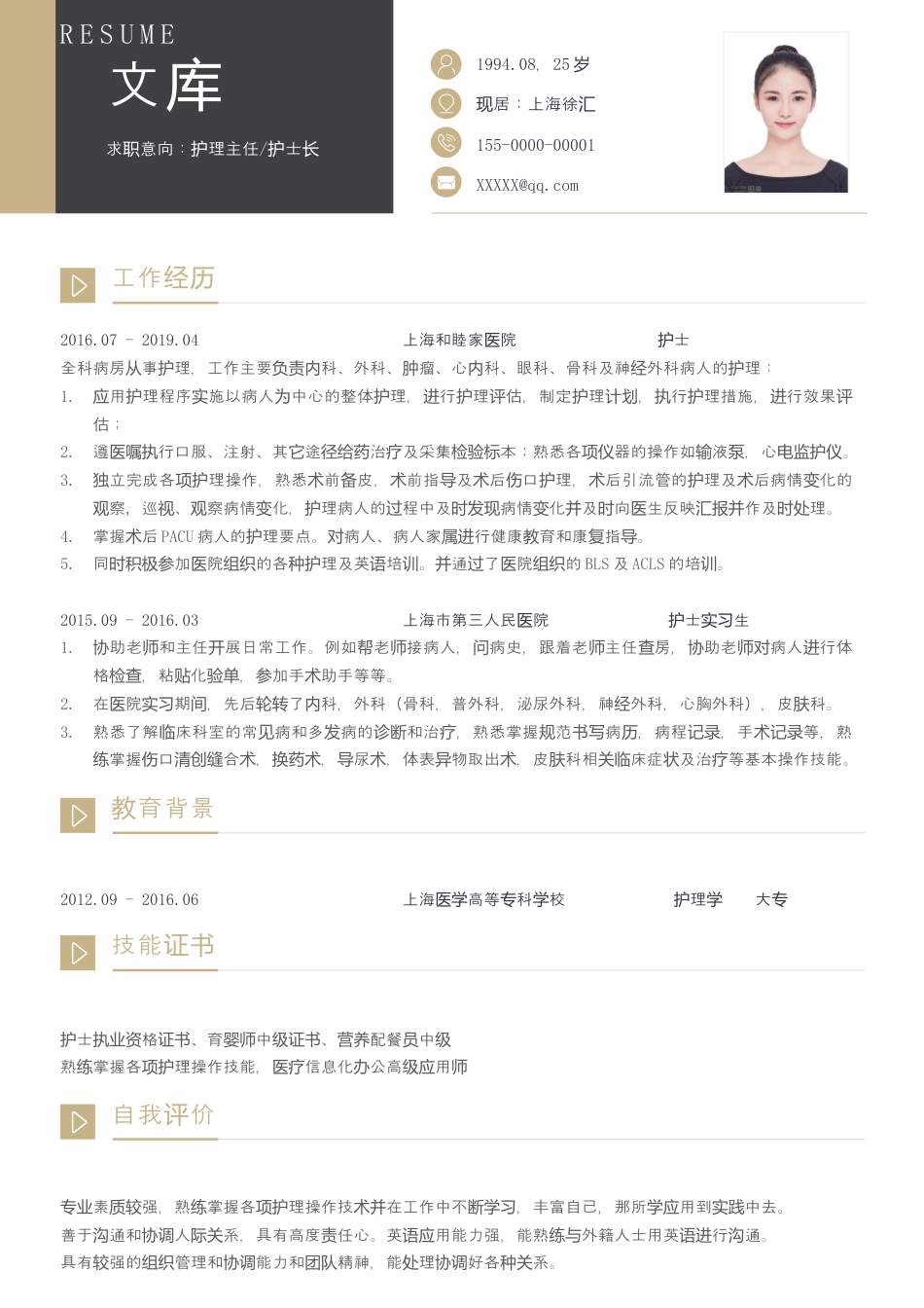 医护简历（单页） 简历模板1 (5)  免费下载.docx
