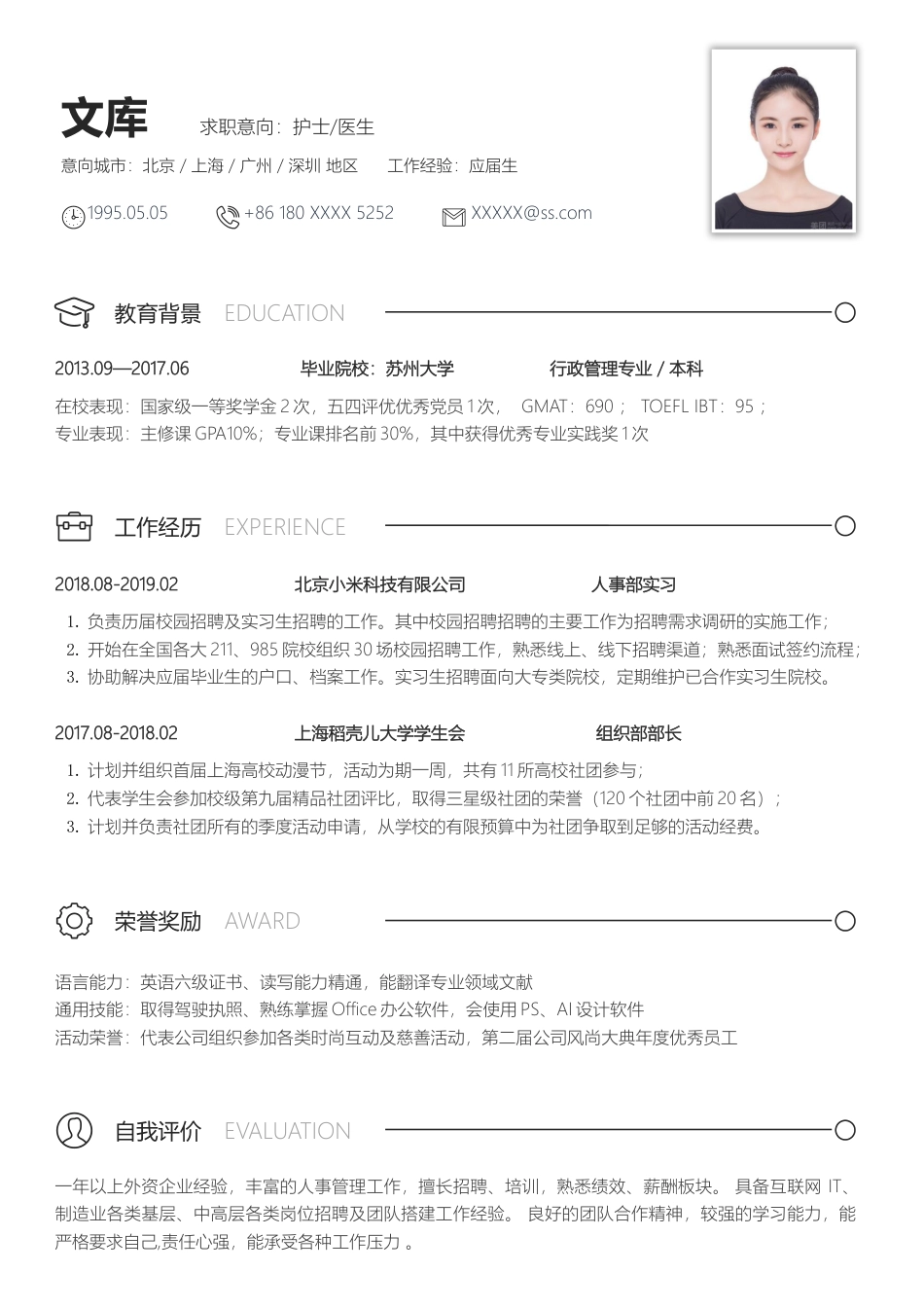 医护简历（单页） 简历模板1 (4)  免费下载.docx