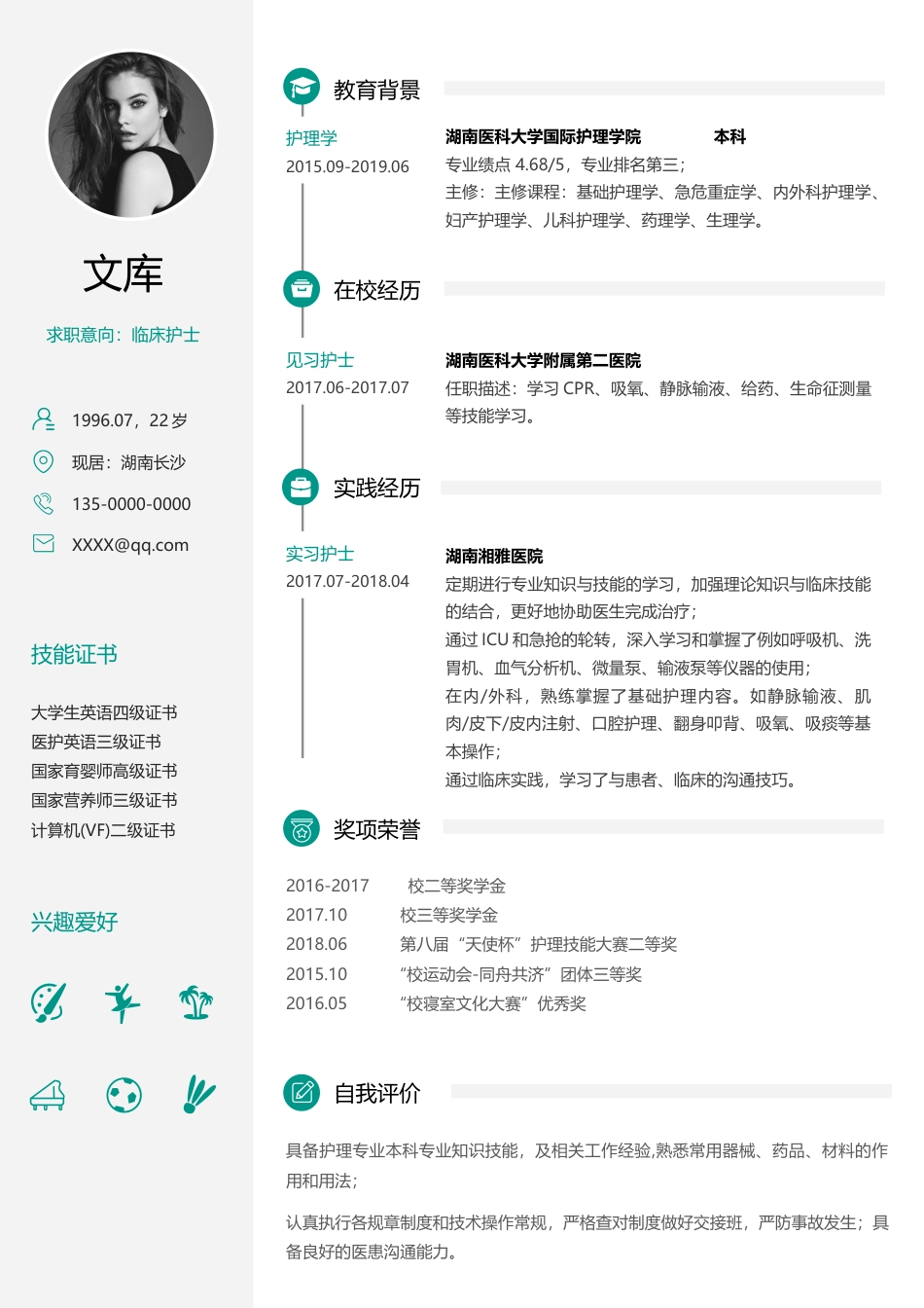 医护简历（单页） 简历模板1 (7)  免费下载.docx