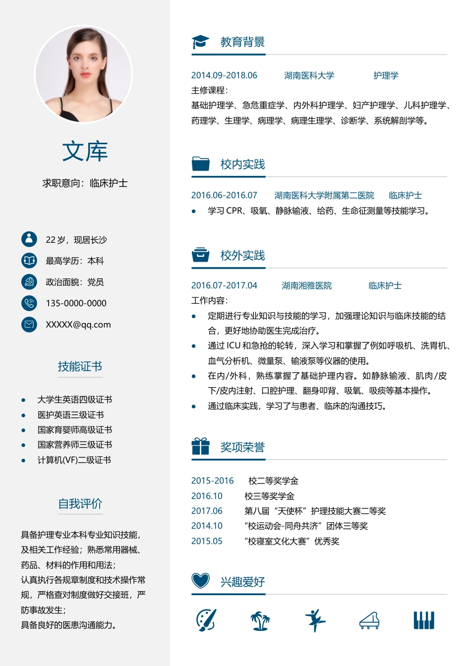 医护简历（单页） 简历模板1 (3)  免费下载.docx