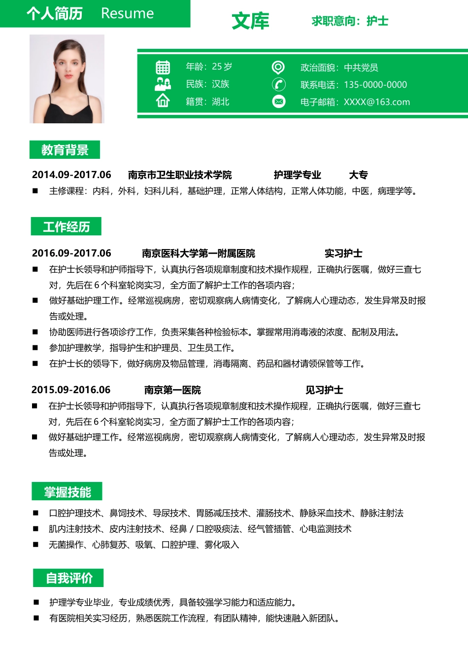 医护简历（单页） 简历模板1 (31)  免费下载.docx
