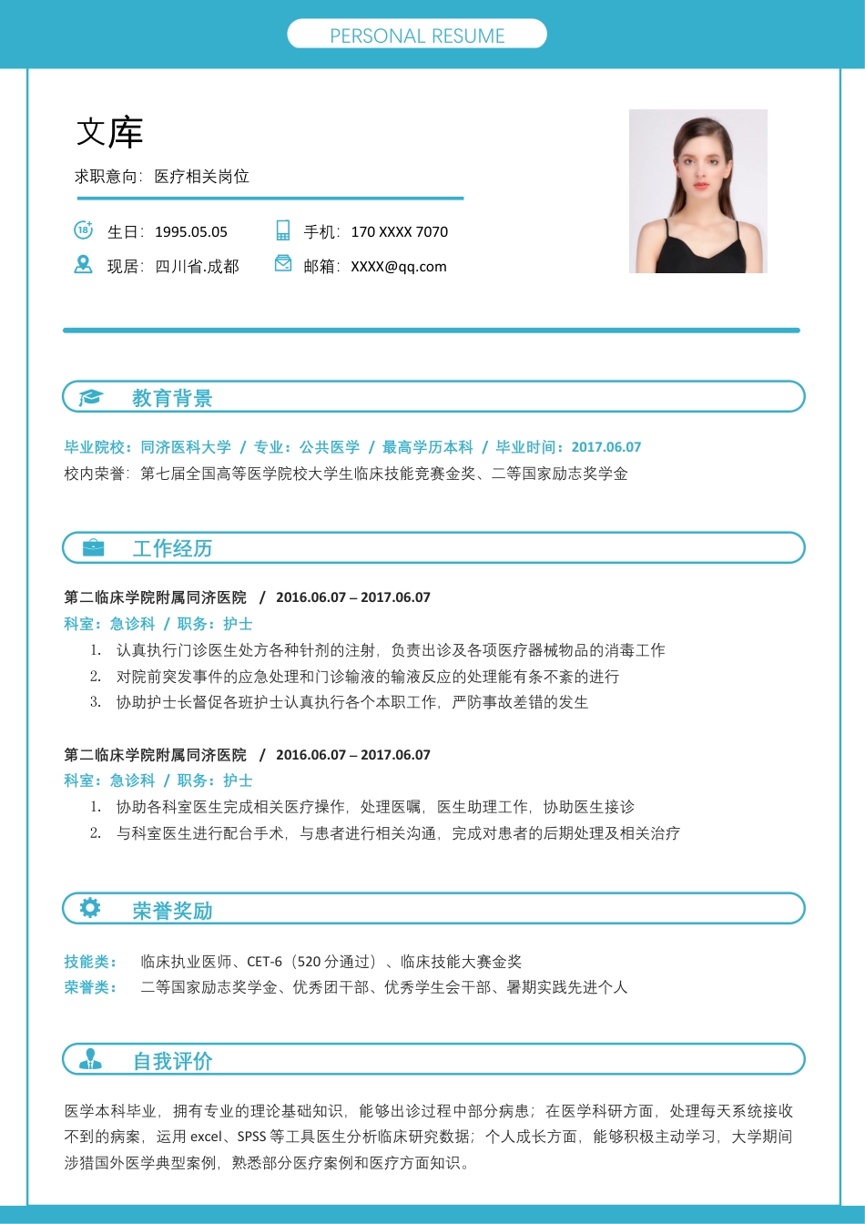 医护简历（单页） 简历模板1 (28)  免费下载.docx