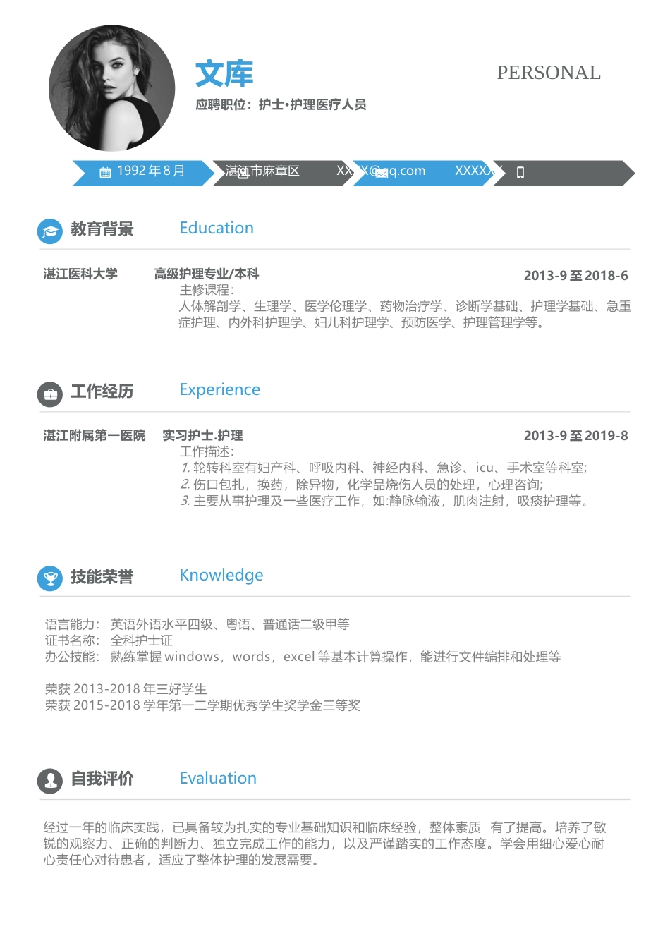 医护简历（单页） 简历模板1 (6)  免费下载.docx
