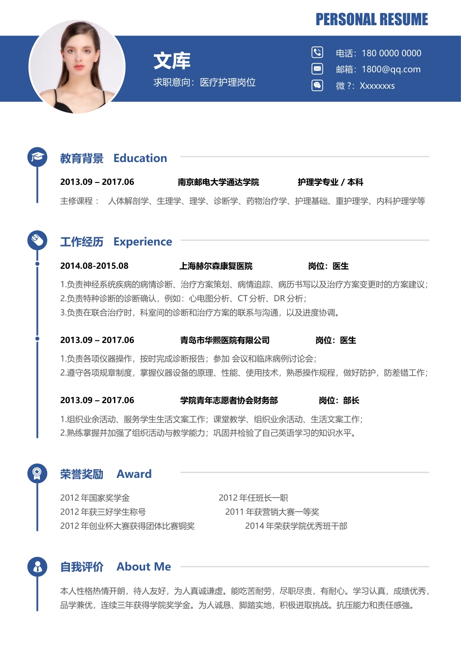 医护简历（单页） 简历模板1 (26)  免费下载.docx