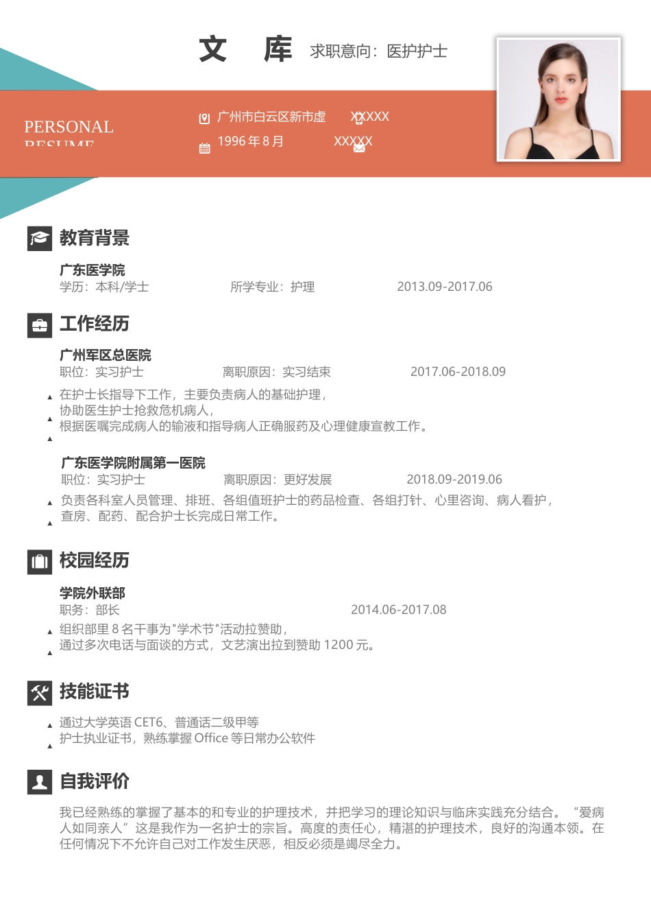 医护简历（单页） 简历模板1 (14)  免费下载.docx