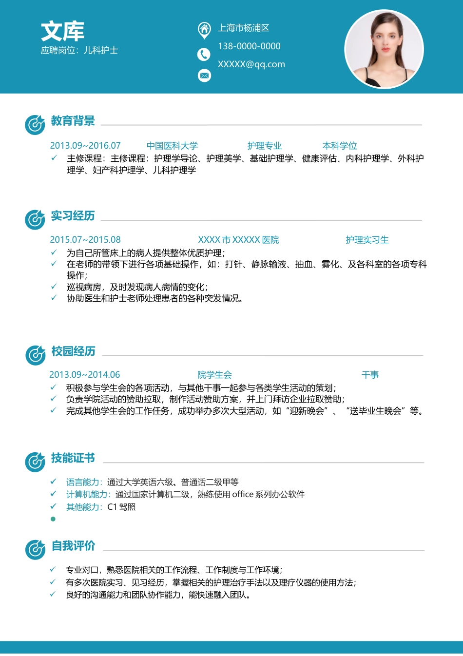 医护简历（单页） 简历模板1 (22)  免费下载.docx